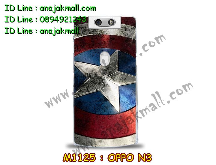 เคส OPPO N3,รับสกรีนเคส OPPO N3,เคสหนัง OPPO N3,เคสไดอารี่ OPPO N3,เคสพิมพ์ลาย OPPO N3,เคสฝาพับ OPPO N3,เคสซิลิโคนฟิล์มสี OPPO N3,เคสสกรีนลาย OPPO N3,เคสยาง OPPO N3,รับสกรีนลาย OPPO N3,พิมพ์ลายเคส OPPO N3,เคสซิลิโคนพิมพ์ลาย OPPO N3,เคสแข็งพิมพ์ลาย OPPO N3,ซองหนัง OPPO N3,เคสลาย 3D oppo n3,เคสอลูมิเนียมออปโป N3,เคสหนังฝาพับ oppo n3,สั่งสกรีนเคสอลูมิเนียม OPPO N3,รับพิมลายกรอบอลูมิเนียม OPPO N3,เคสยางนิ่มสกรีนลาย 3 มิติ OPPO N3,สกรีนเคสลายการ์ตูน OPPO N3,เคสนูน 3 มิติ OPPO N3,เคสลายการ์ตูนนูน OPPO N3,เคสยางนิ่มสกรีนลาย OPPO N3,เคสยางใสพิมพ์ลายการ์ตูน OPPO N3,กรอบบัมเปอร์ OPPO N3,บัมเปอร์อลูมิเนียม OPPO N3,เคสนิ่มลายสกรีน 3 มิติ OPPO N3,เคสแข็ง 3 มิติ oppo n3,เคสสกรีนลาย 3 มิติ OPPO N3,เคสยางลาย 3D OPPO N3,กรอบ oppo n3,ซองหนังลายการ์ตูน OPPO N3,เคสแบบซองมีสายคล้องคือ OPPO N3,เคสฝาพับประดับ OPPO N3,เคสหนังประดับ OPPO N3,เคสฝาพับแต่งเพชร OPPO N3,เคสโลหะขอบอลูมิเนียมออปโป N3,เคสหูกระต่าย OPPO N3,เคสหนังสกรีนลาย OPPO N3